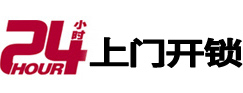 沈阳市专业电话开锁服务